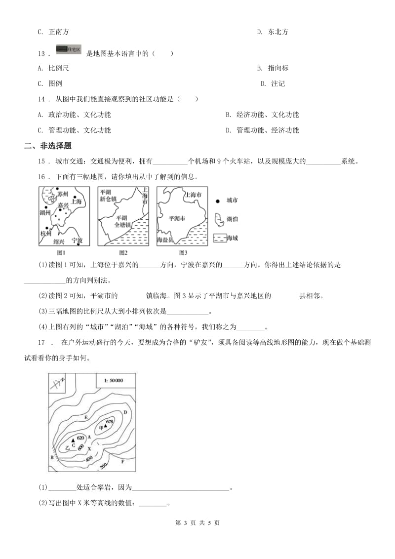 人教版2019-2020年度七年级10月月考历史与社会试题B卷_第3页