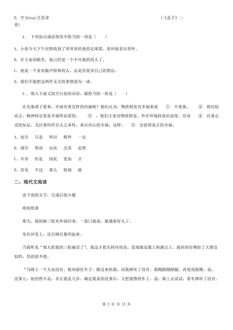 人教版八年级上学期期中考试语文试题_第2页