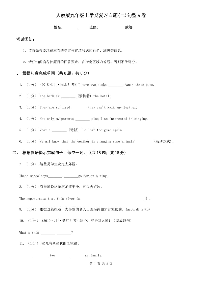 人教版九年级英语上学期复习专题(二)句型A卷_第1页