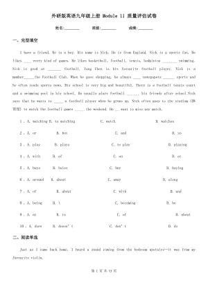 外研版英語九年級上冊 Module 11 質(zhì)量評估試卷