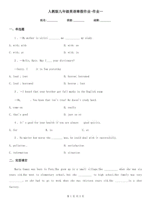 人教版九年級英語寒假作業(yè)-作業(yè)一