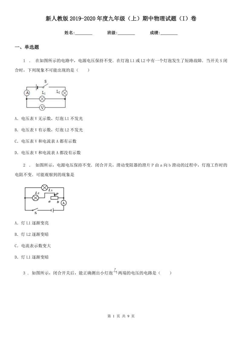 新人教版2019-2020年度九年级（上）期中物理试题（I）卷_第1页