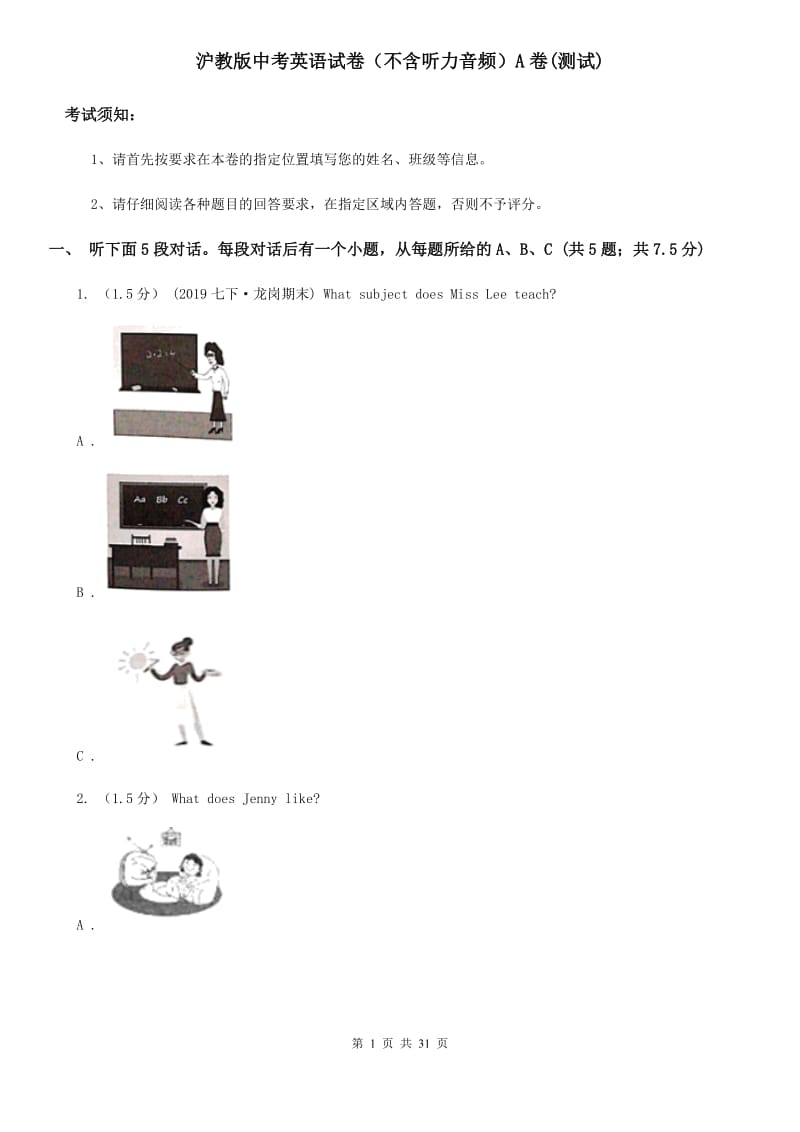 沪教版中考英语试卷（不含听力音频）A卷(测试)_第1页