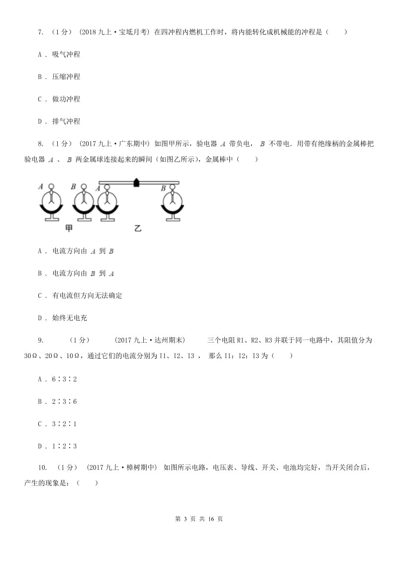 粤沪版九年级上学期物理期中质量检测卷_第3页