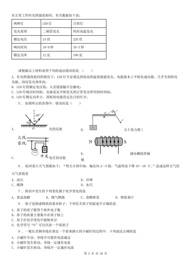 华东师大版八年级下学期第一次阶段性检测科学试题_第2页