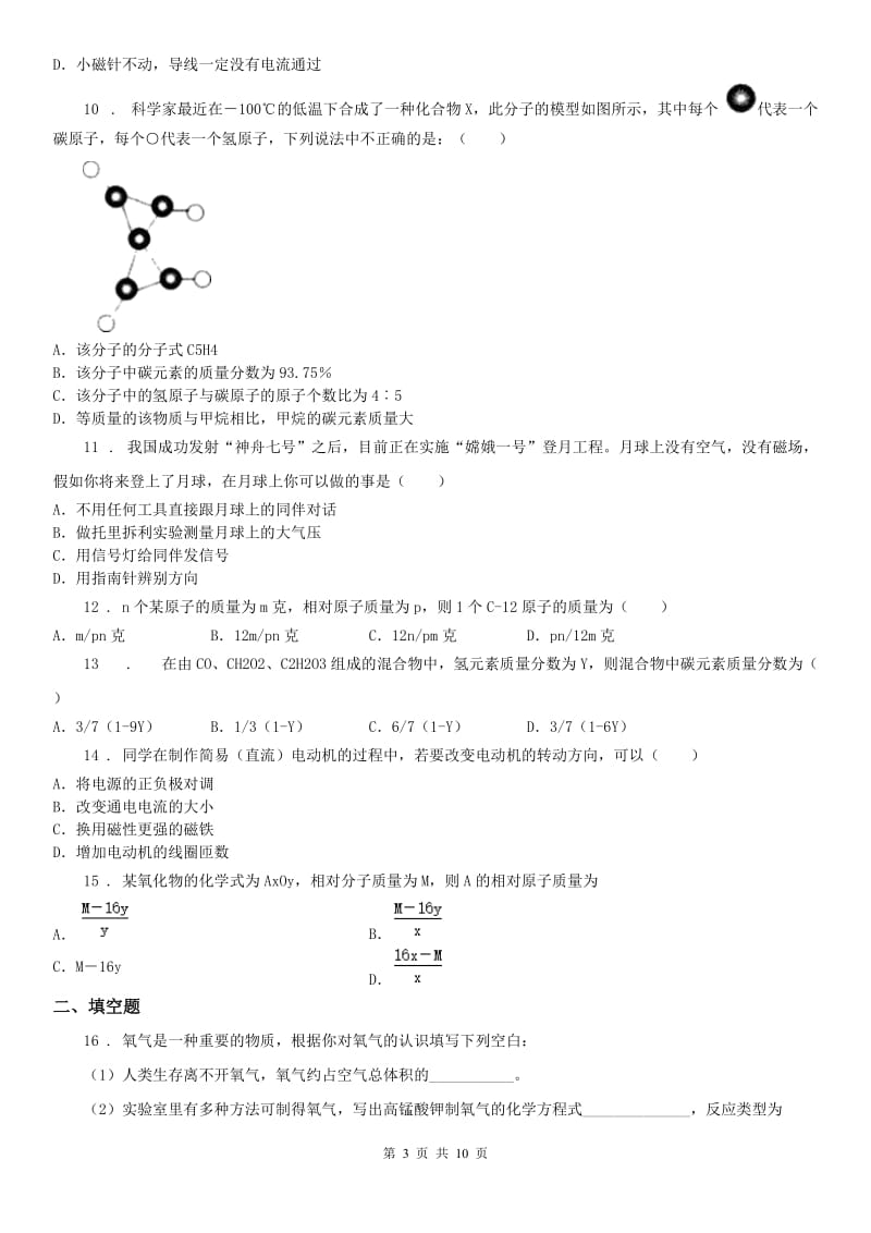 华东师大版八年级下学期第一次阶段性检测科学试题_第3页