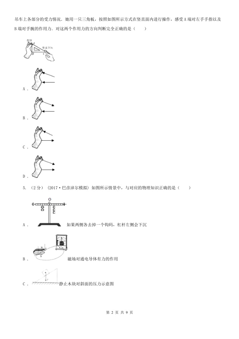 粤沪版八年级物理上学期6.2 怎么描述力 同步练习_第2页