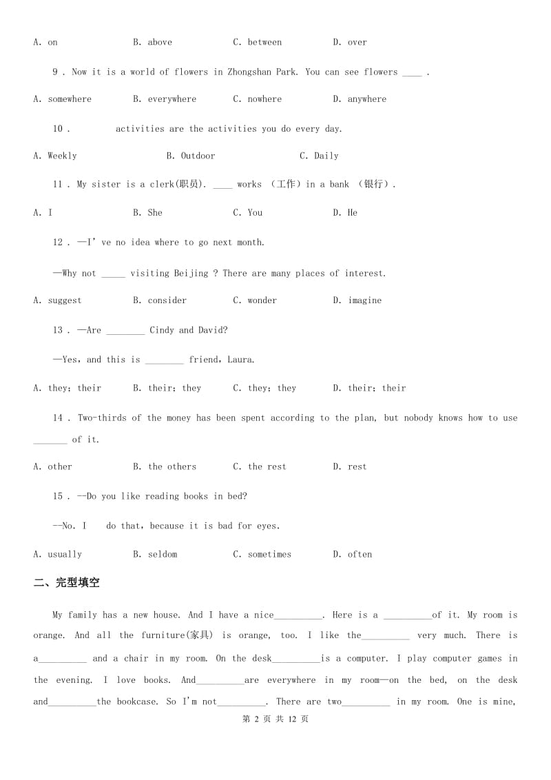 人教版七年级英语上册Unit4 单元达标测试题_第2页