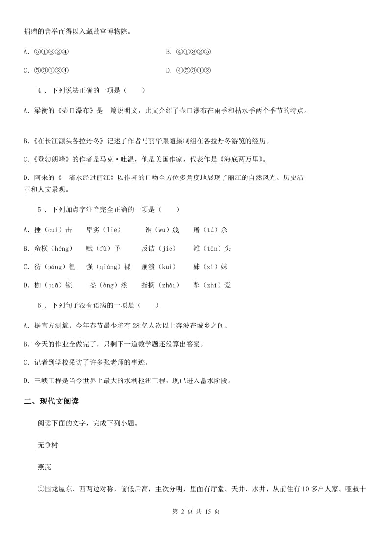 人教版2019版九年级上学期期中语文试题C卷精编_第2页