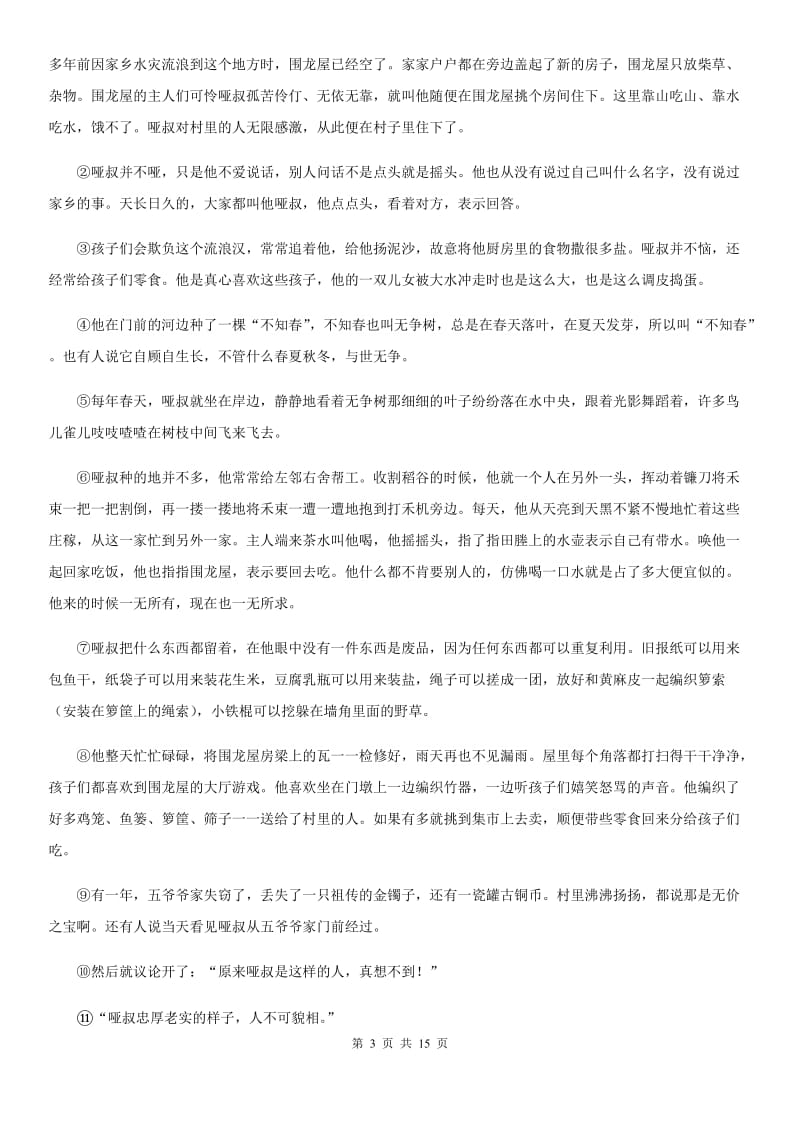 人教版2019版九年级上学期期中语文试题C卷精编_第3页