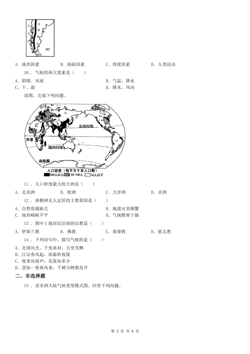 人教版2020年七年级上册 历史与社会 2.2自然环境 同步测试A卷_第2页