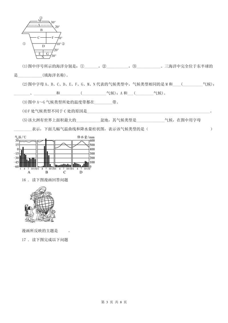 人教版2020年七年级上册 历史与社会 2.2自然环境 同步测试A卷_第3页