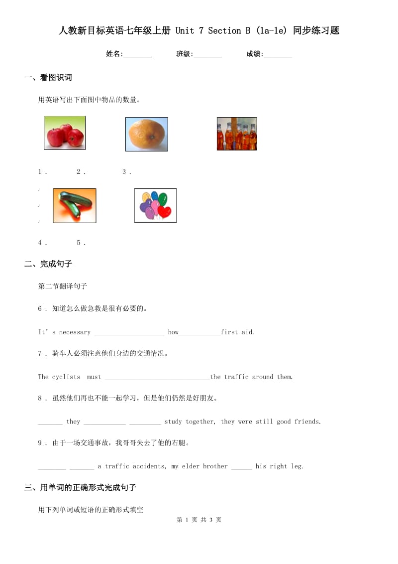 人教新目标英语七年级上册 Unit 7 Section B (1a-1e) 同步练习题_第1页