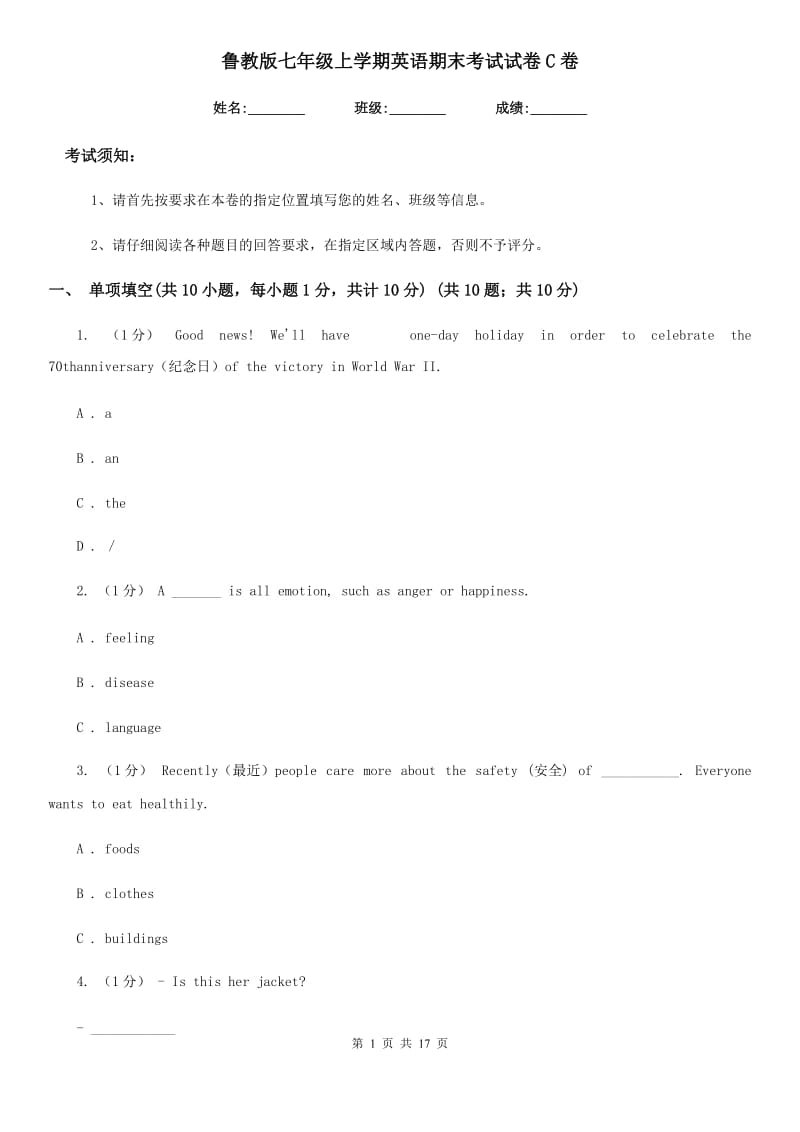 鲁教版七年级上学期英语期末考试试卷C卷_第1页