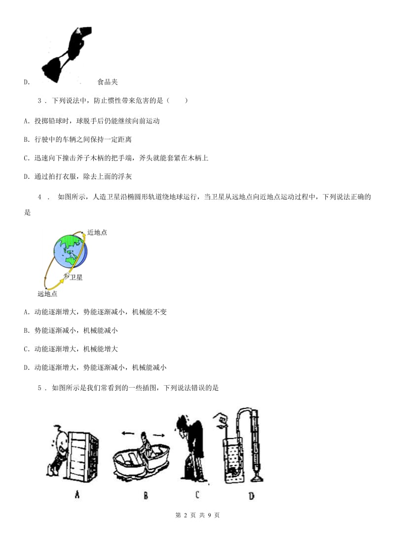 新人教版2019版八年级下学期期末考试物理试题（I）卷（模拟）_第2页