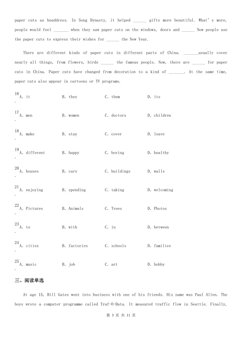 人教版2019-2020学年九年级中考模拟考试英语试题C卷_第3页