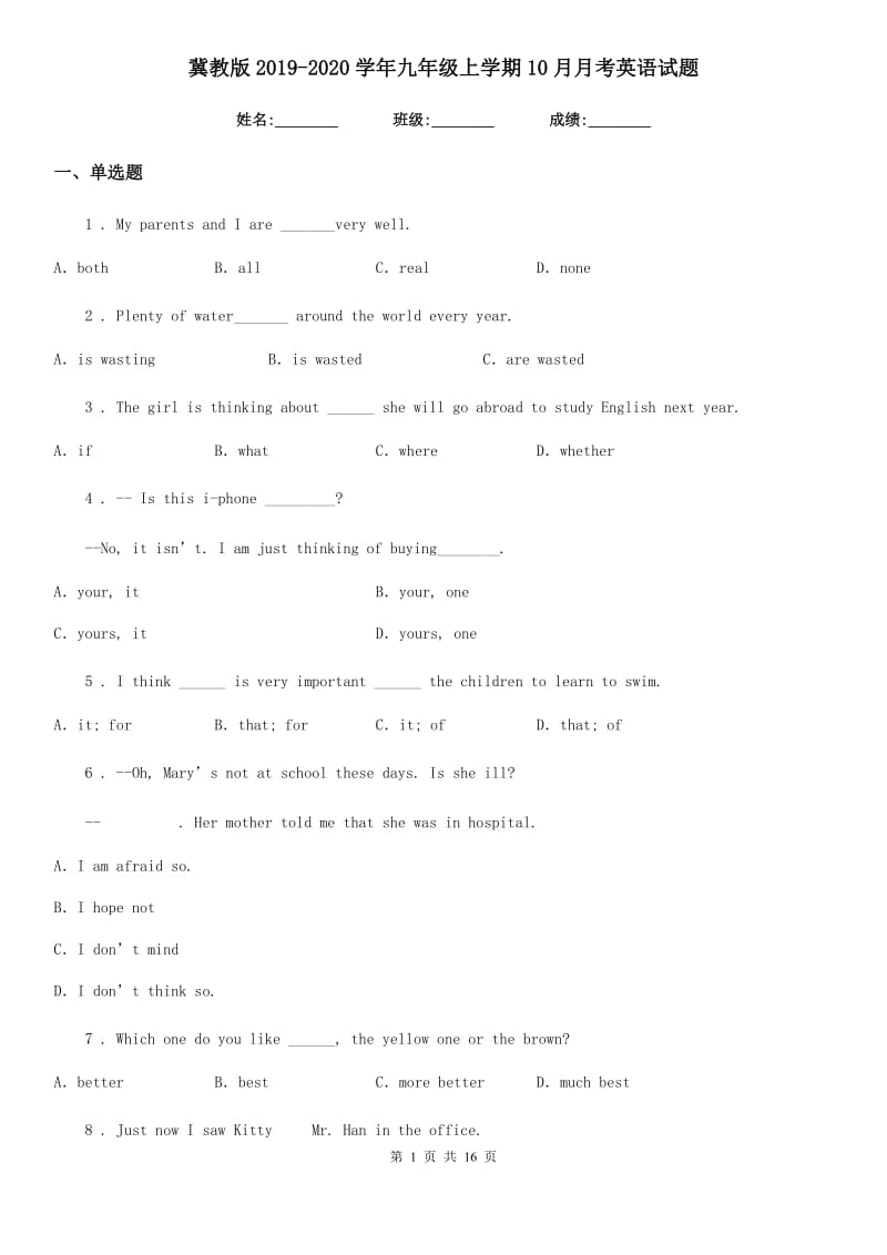 冀教版2019-2020学年九年级上学期10月月考英语试题_第1页