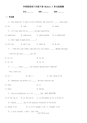 外研版英語八年級下冊 Module 3 單元檢測題