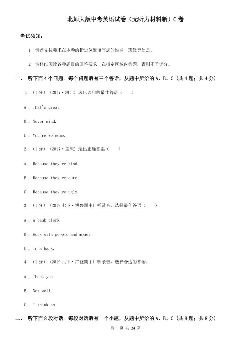 北师大版中考英语试卷（无听力材料新）C卷_第1页