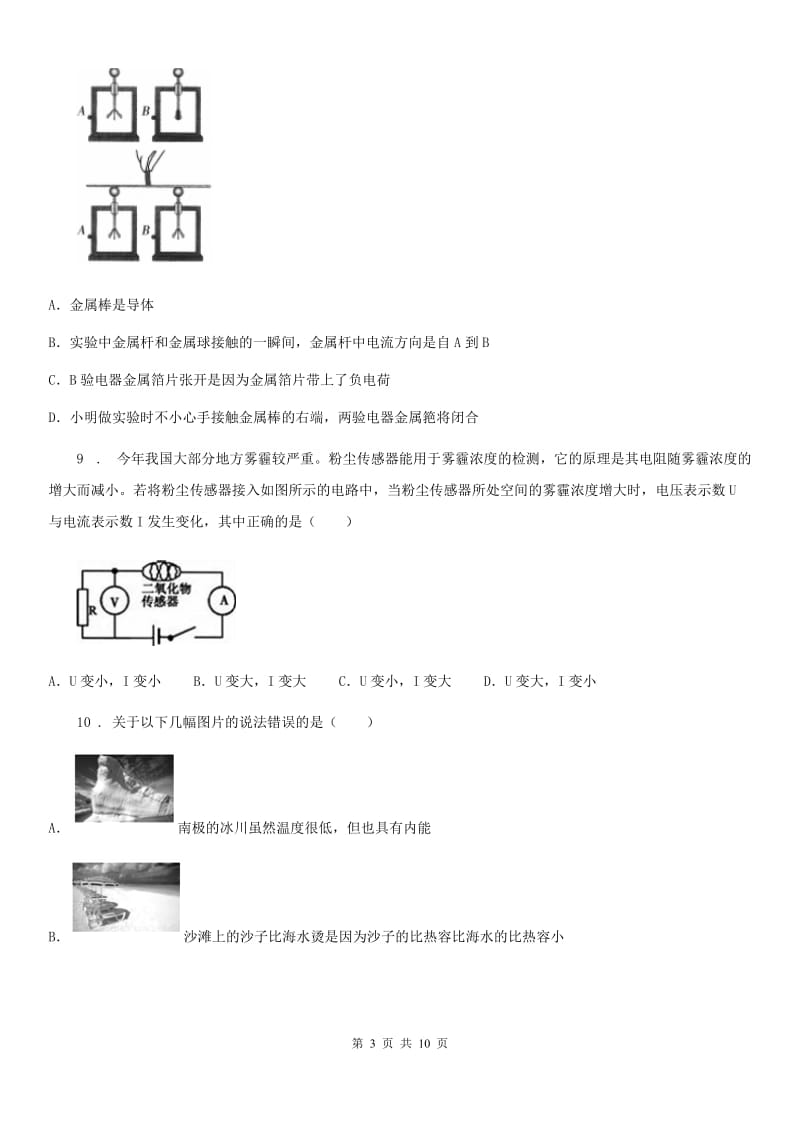 新人教版2019-2020年度九年级上学期期末考试物理试题B卷_第3页