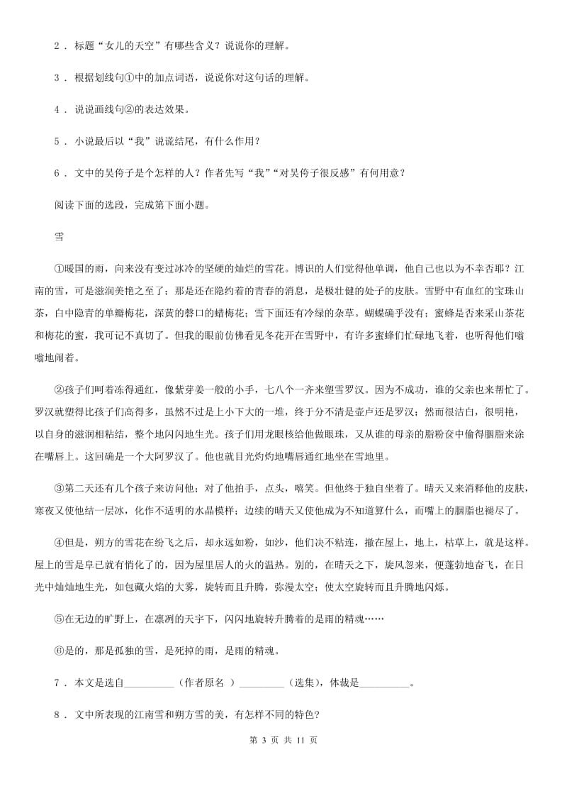 人教版九年级上学期第一次月考语文试题（龙海使用）_第3页