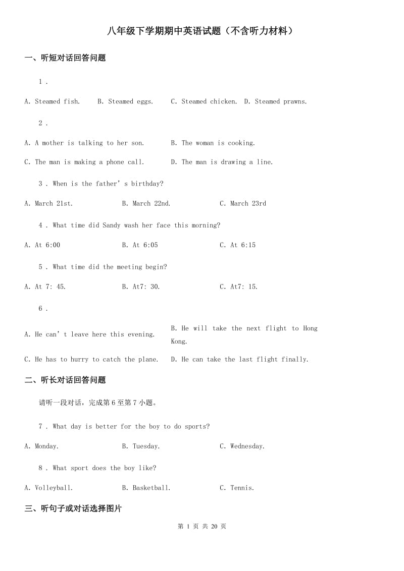 八年级下学期期中英语试题（不含听力材料）_第1页