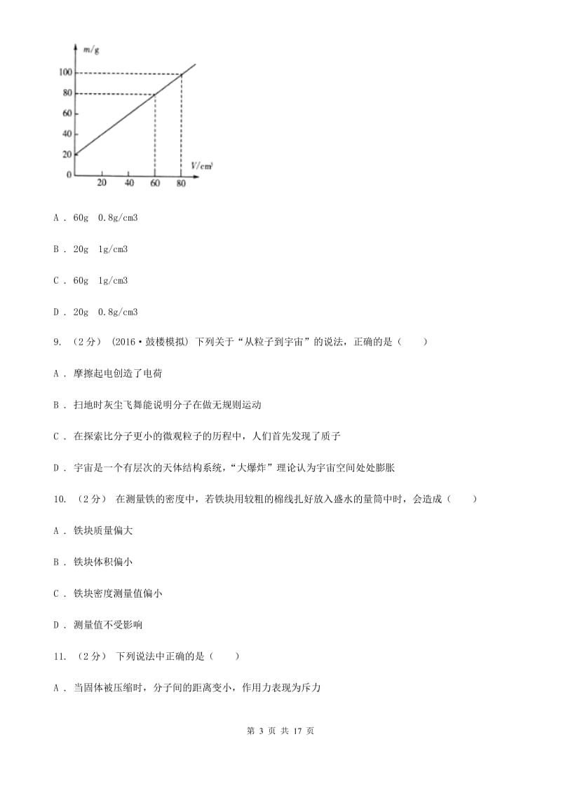 新人教版八年级下学期物理第一次月考模拟卷_第3页