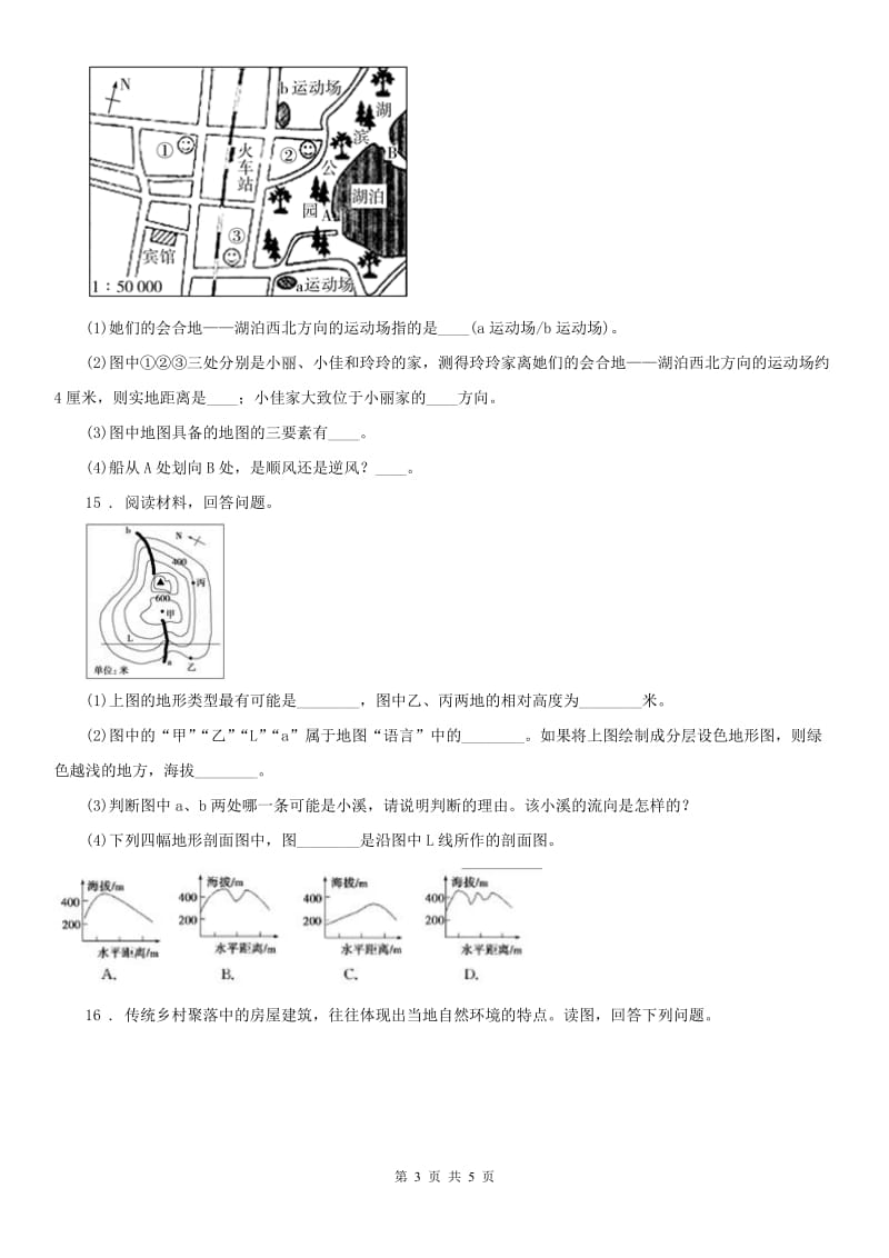 人教版2020版七年级10月月考历史与社会试题B卷（模拟）_第3页