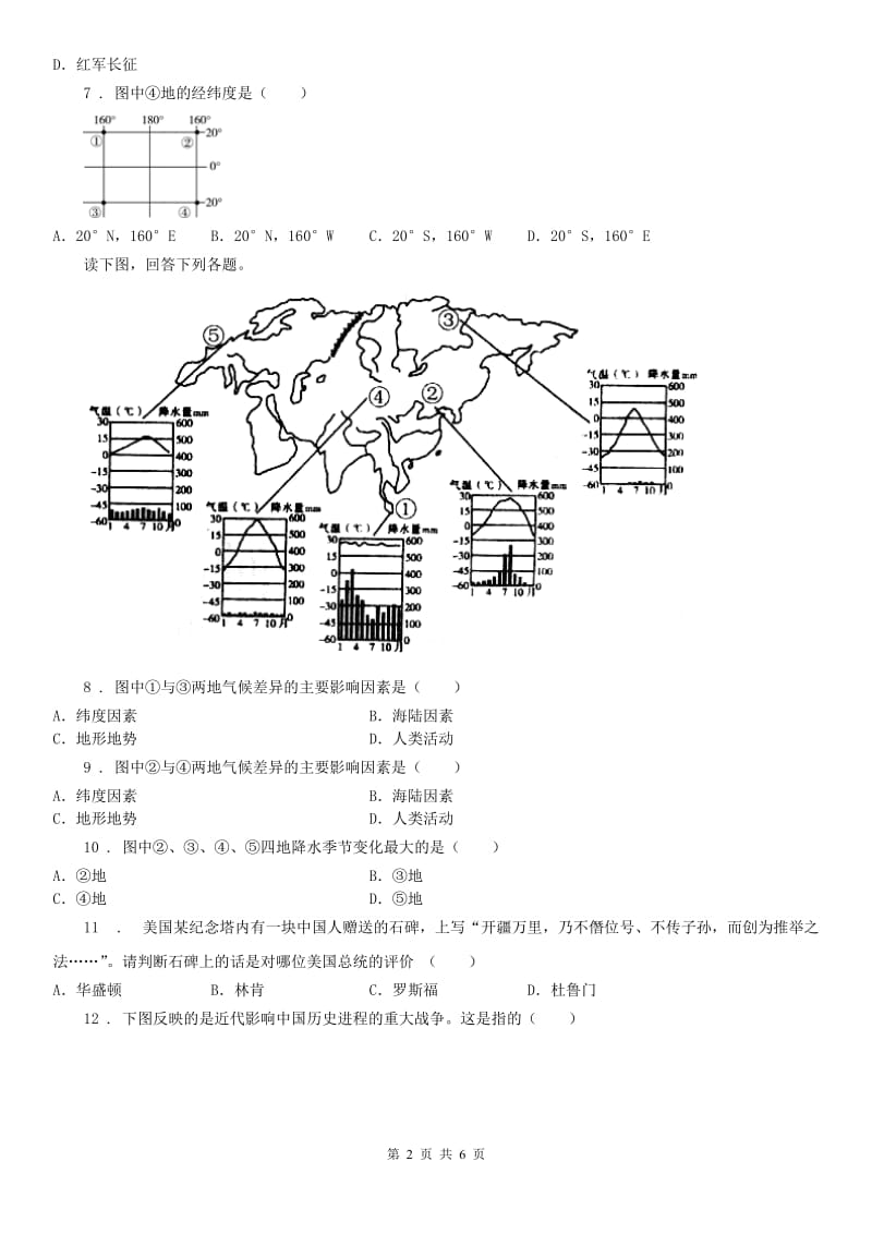 人教版2020年（春秋版）中考历史与社会·道德与法治试题(I)卷（模拟）_第2页