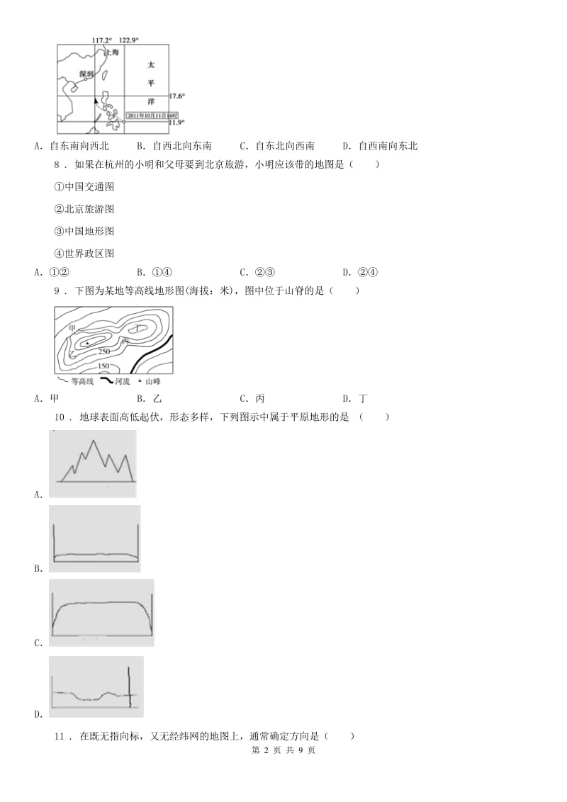 人教版2020年（春秋版）七年级上册同步测试题：第一单元质量评估试卷C卷_第2页