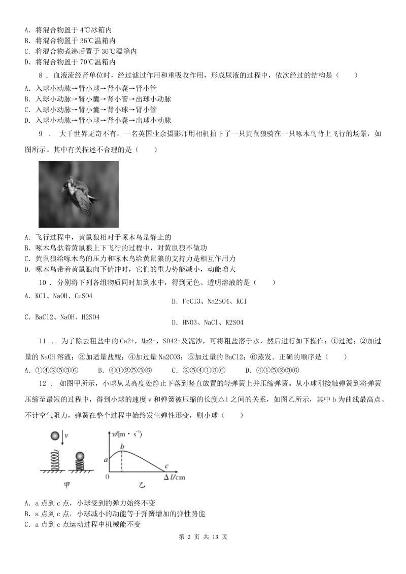 华东师大版九年级12月月考科学试题_第2页