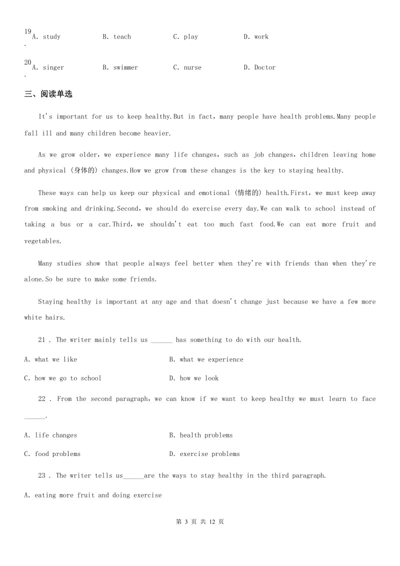 人教版七年级英语下册unit 2单元达标测试卷_第3页