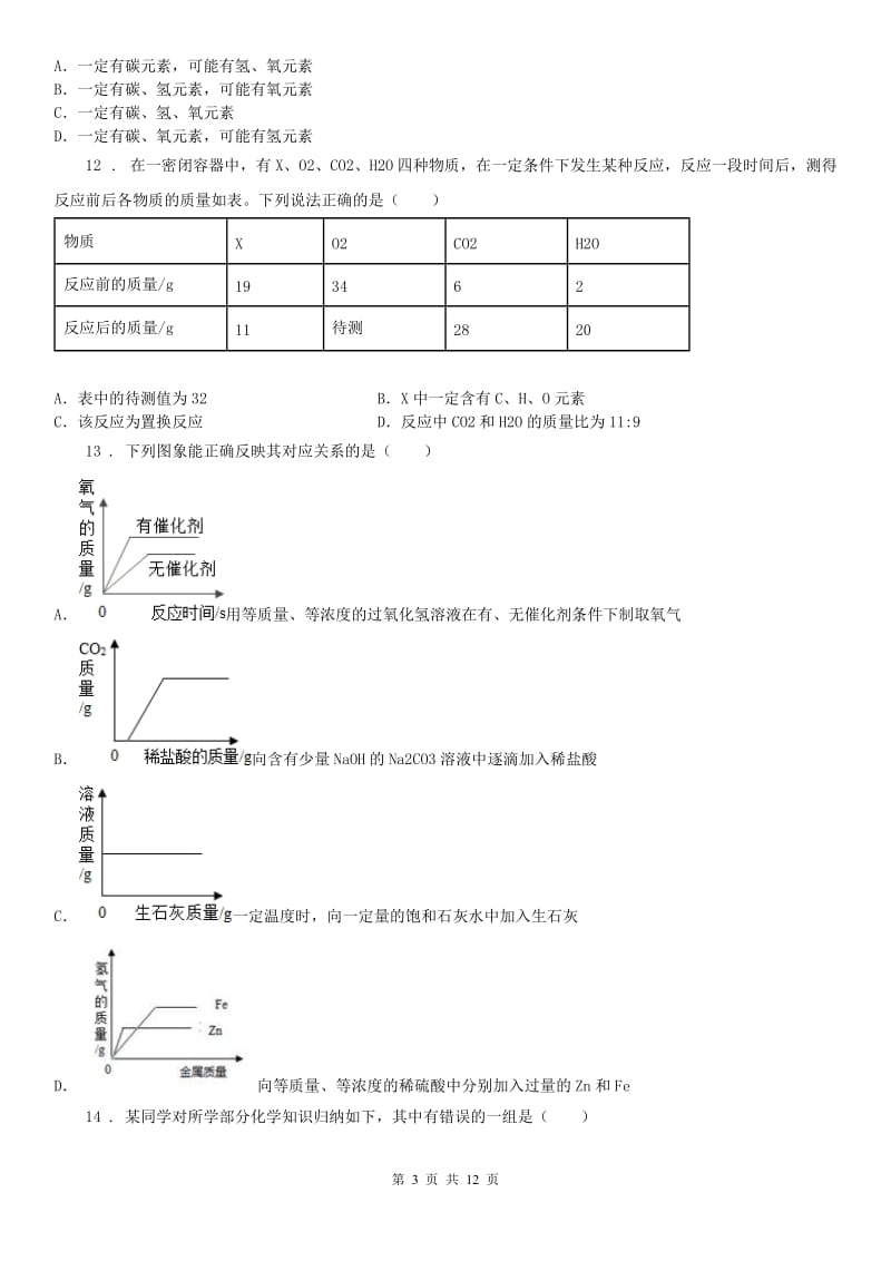 华东师大版2020版九年级上学期期中科学试题C卷（模拟）_第3页