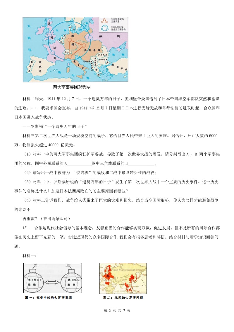 人教版2020版九年级上册 历史与社会 3.2第二次世界大战的爆发与扩张 练习题A卷_第3页