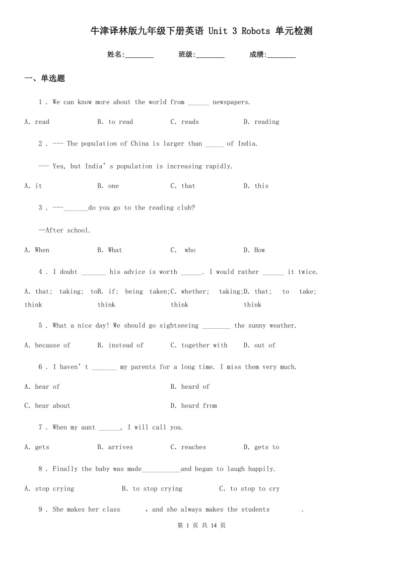 牛津译林版九年级下册英语 Unit 3 Robots 单元检测_第1页