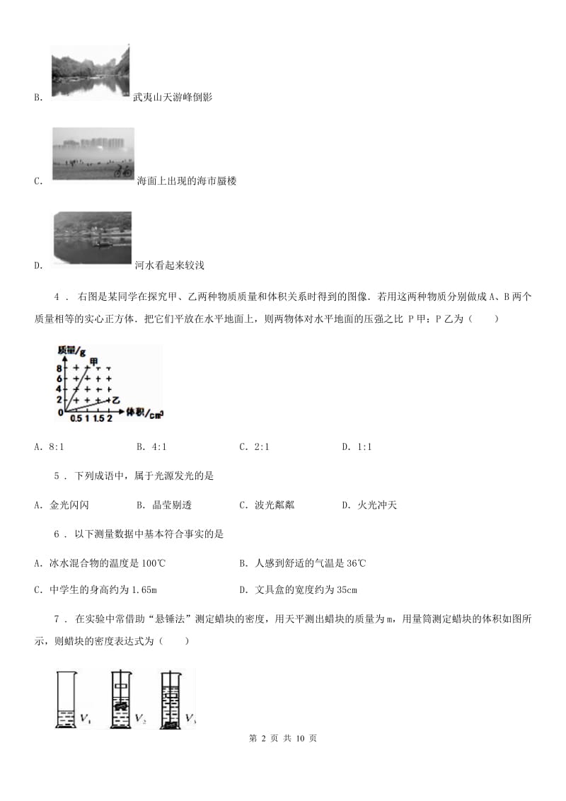 粤沪版八年级（上）期末测试物理试题(模拟)_第2页