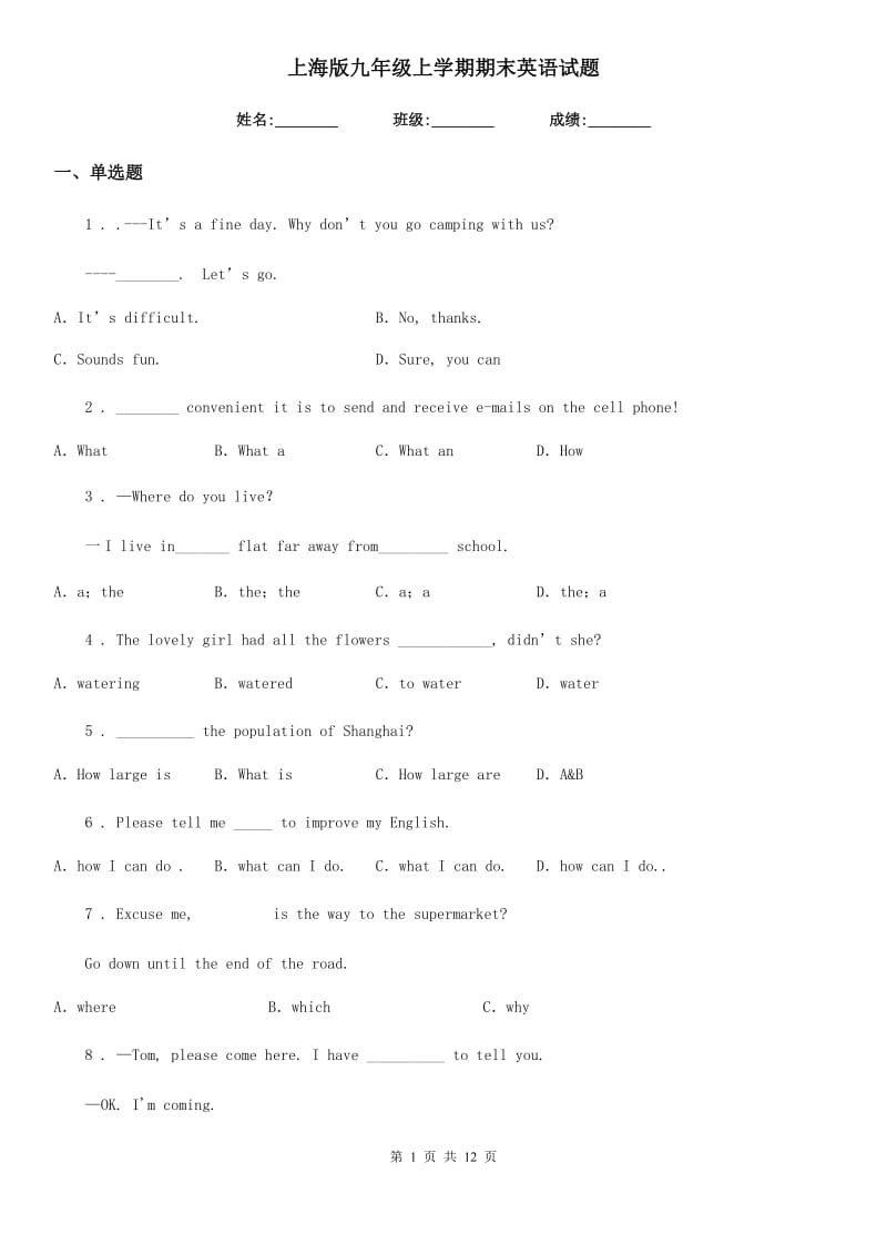 上海版九年级上学期期末英语试题_第1页