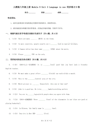 人教版八年級(jí)英語(yǔ)上冊(cè) Module 9 Unit 3 Language in use 同步練習(xí)D卷