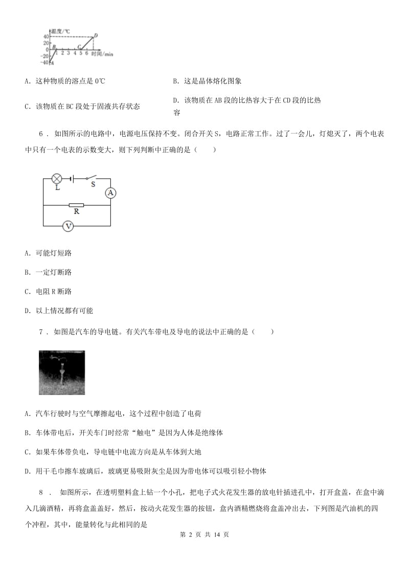 江苏科技版九年级（上）期末质量监测物理试题_第2页