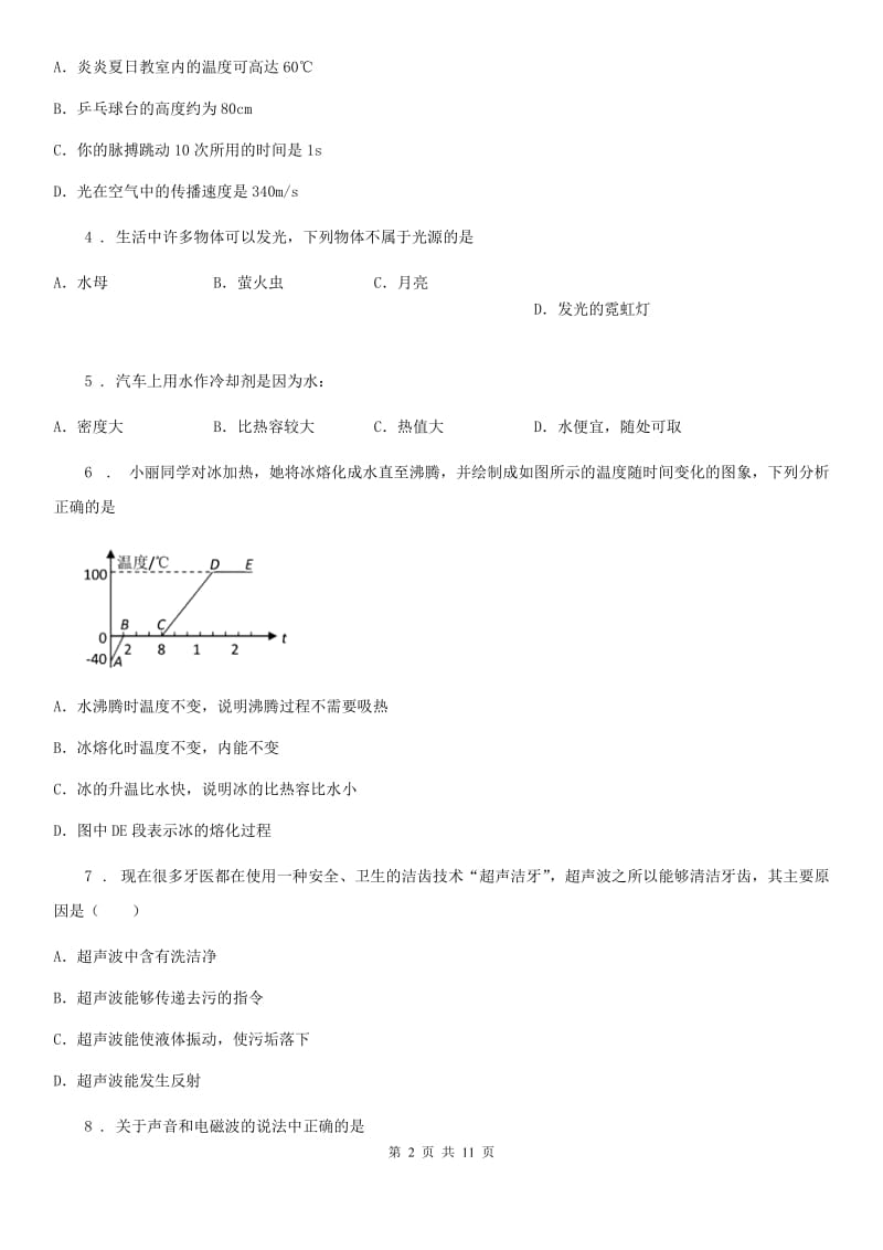 新人教版2019版九年级下学期第一次月考物理试题B卷（模拟）_第2页