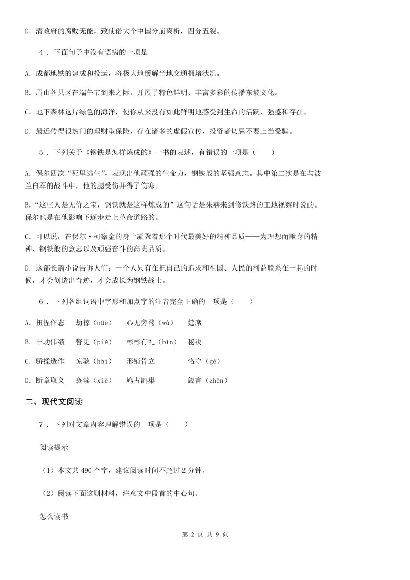 人教版2019版八年级上学期期中语文试题C卷(测试)_第2页