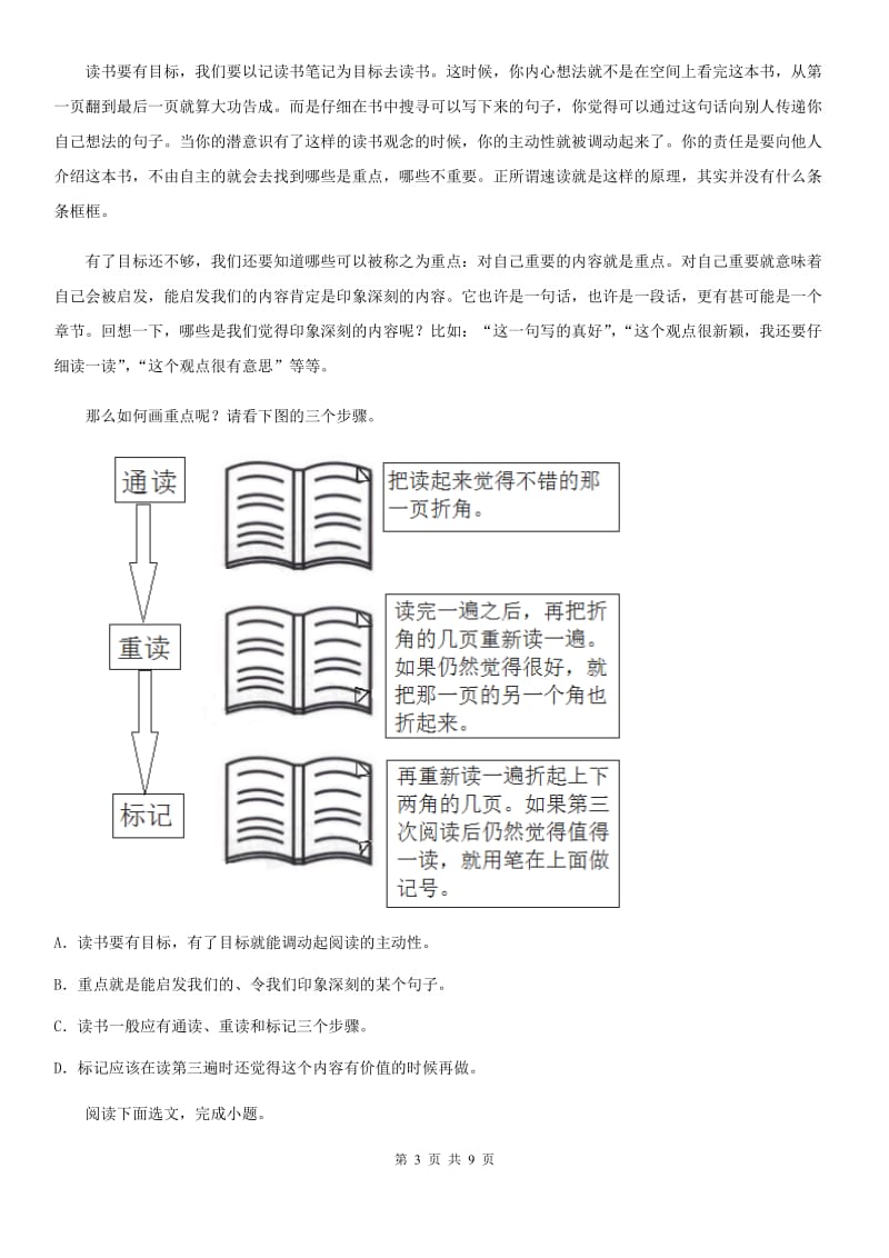人教版2019版八年级上学期期中语文试题C卷(测试)_第3页