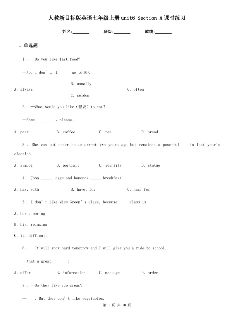 人教新目标版英语七年级上册unit6 Section A课时练习_第1页