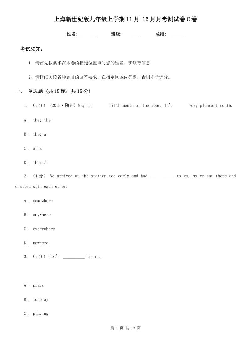 上海新世纪版九年级英语上学期11月-12月月考测试卷C卷_第1页