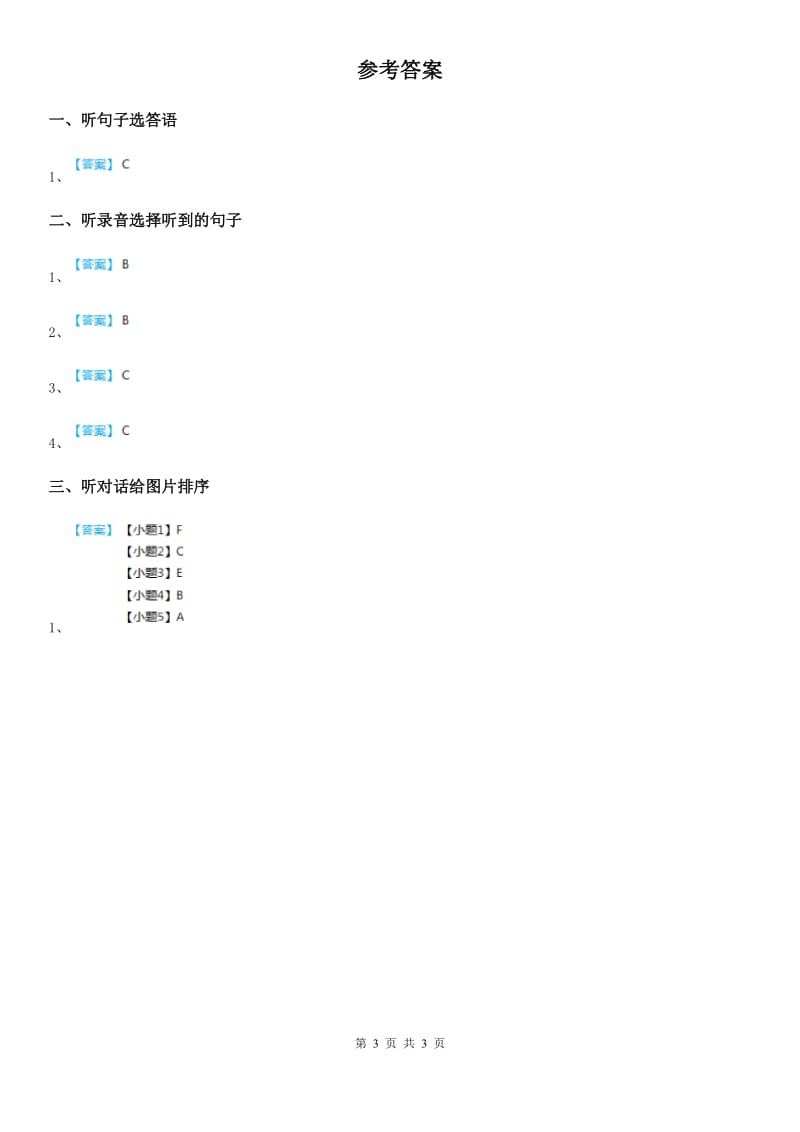 人教版2019-2020学年七年级下学期期中考试（不含听力材料）英语试题C卷（模拟）_第3页