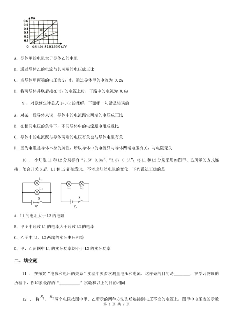 新人教版九年级上册物理 14.2探究欧姆定律 同步测试题_第3页