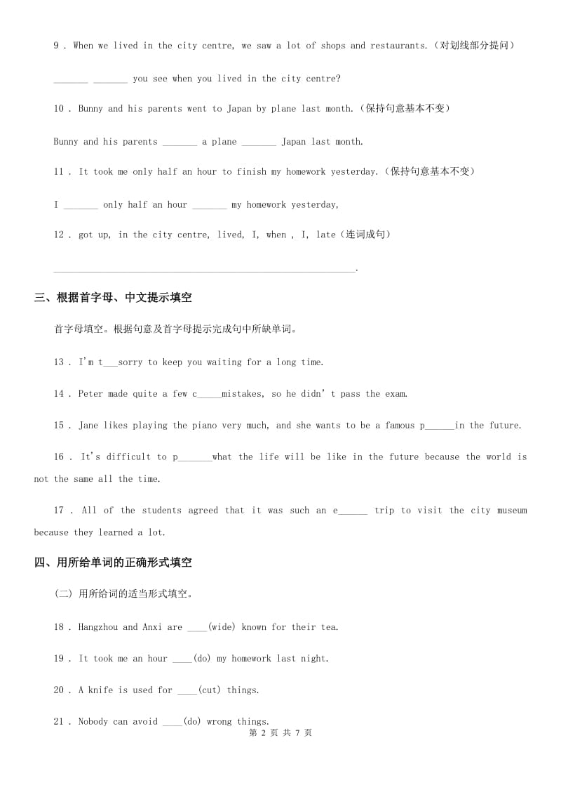 外研版英语九年级上册Module 1 Unit 1 同步测试卷_第2页