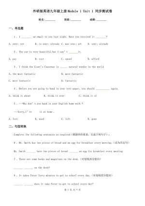 外研版英語九年級上冊Module 1 Unit 1 同步測試卷