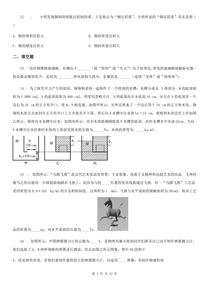 新人教版2019-2020年度八年级第二学期期中教学质量调研测试物理试题A卷_第3页