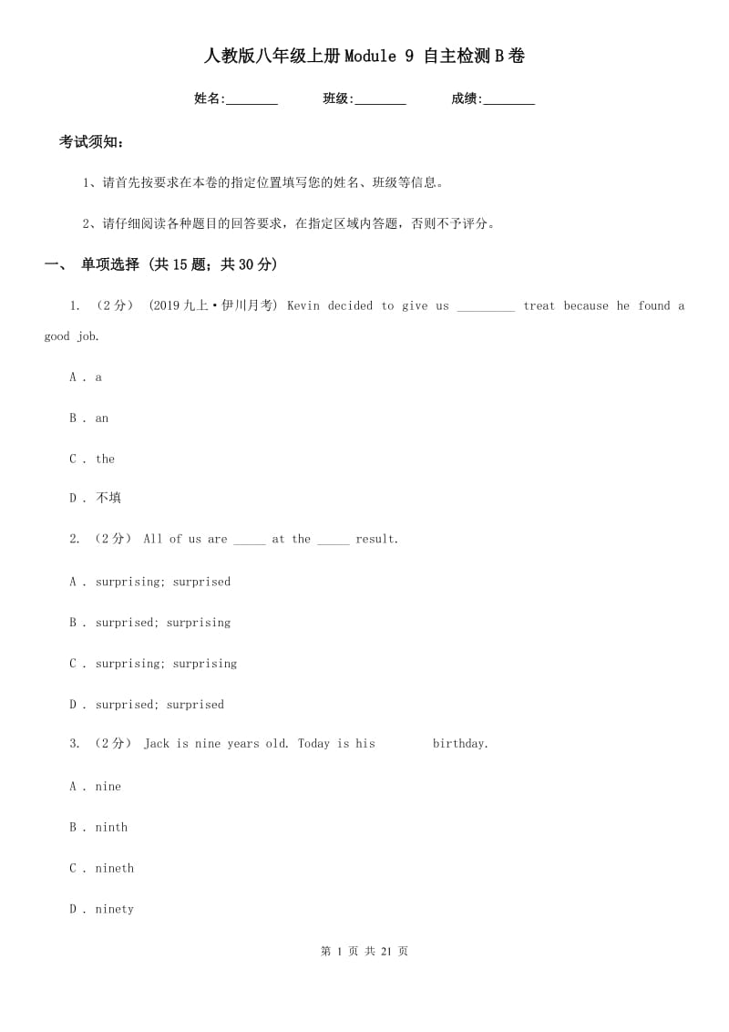 人教版八年级英语上册Module 9 自主检测B卷_第1页